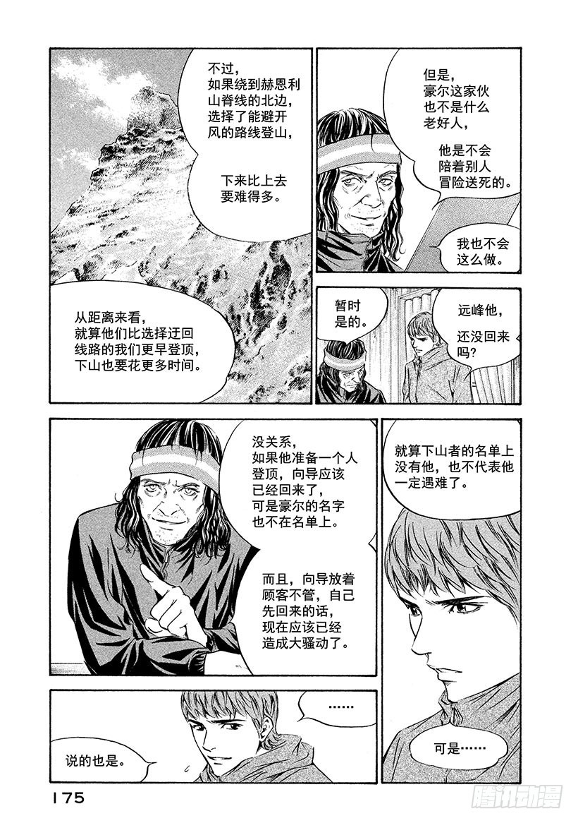 🍱神之雫（神之水滴） #167 焦急地等待朋友一样的好 第5页
