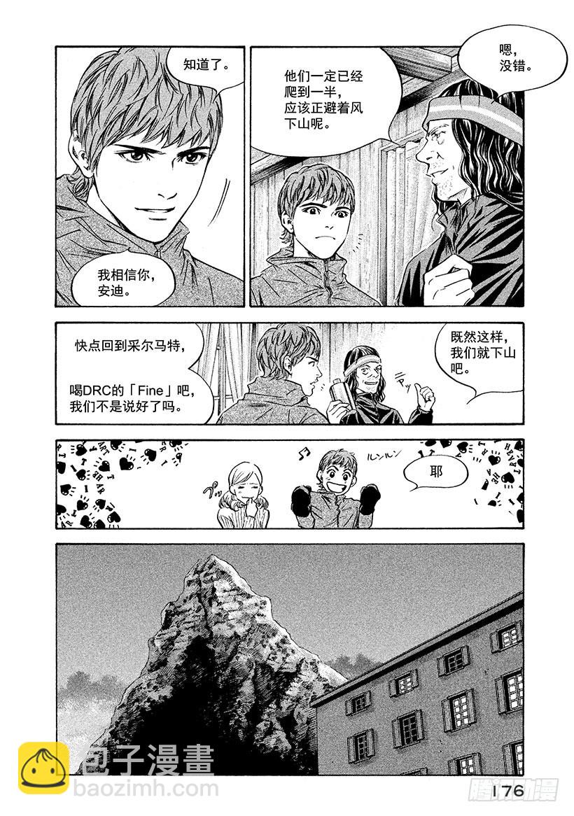 🍱神之雫（神之水滴） #167 焦急地等待朋友一样的好 第6页
