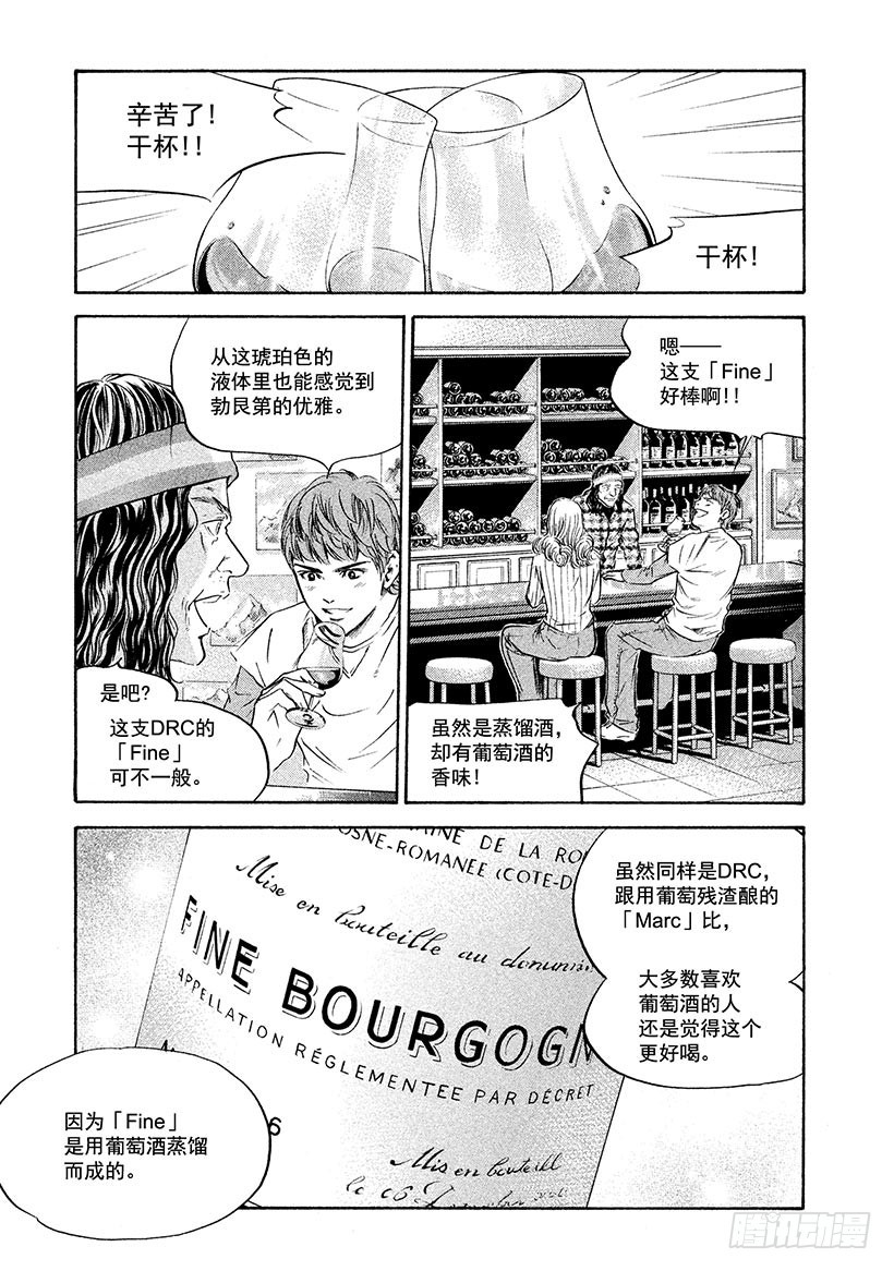 🍱神之雫（神之水滴） #167 焦急地等待朋友一样的好 第9页