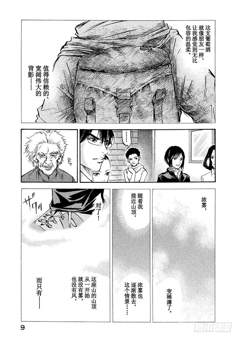 🍱神之雫（神之水滴） #169 优美的白色山峦在苏醒 第10页