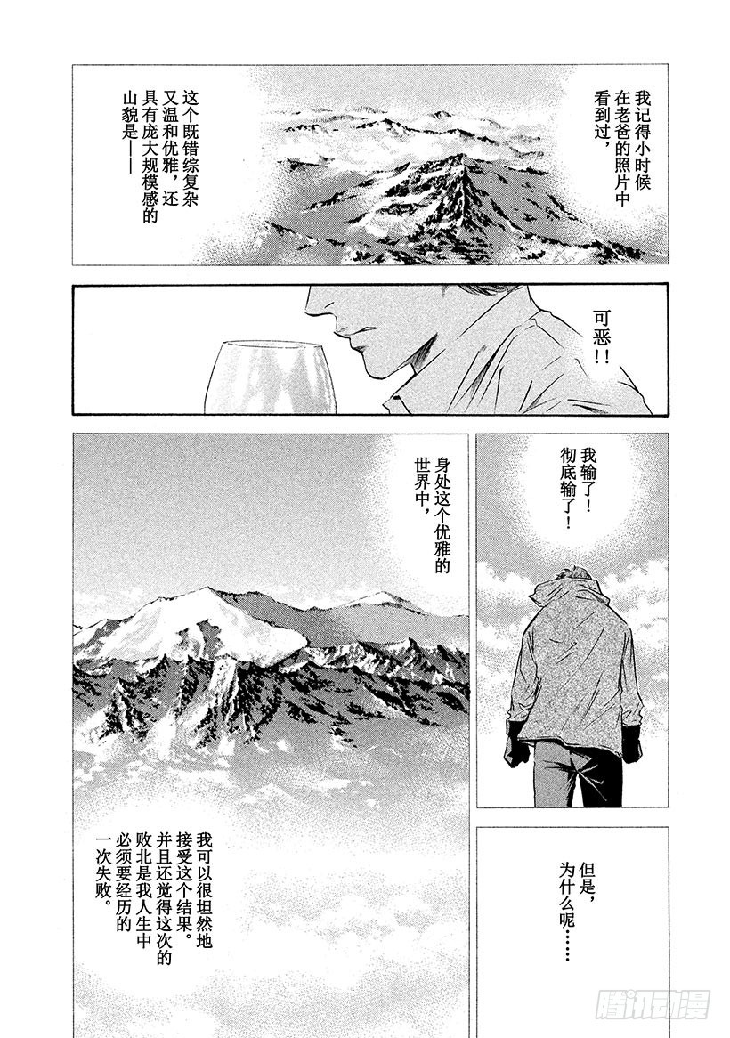 🍱神之雫（神之水滴） #169 优美的白色山峦在苏醒 第13页