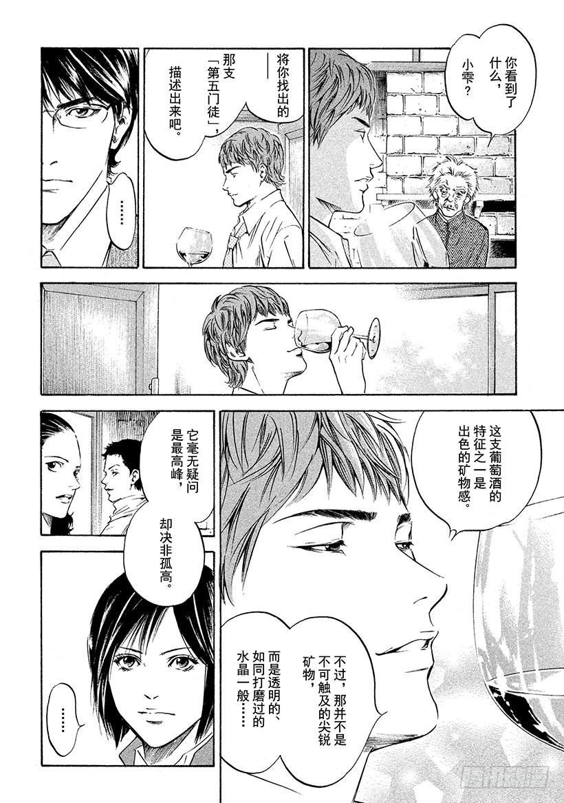 🍱神之雫（神之水滴） #169 优美的白色山峦在苏醒 第15页