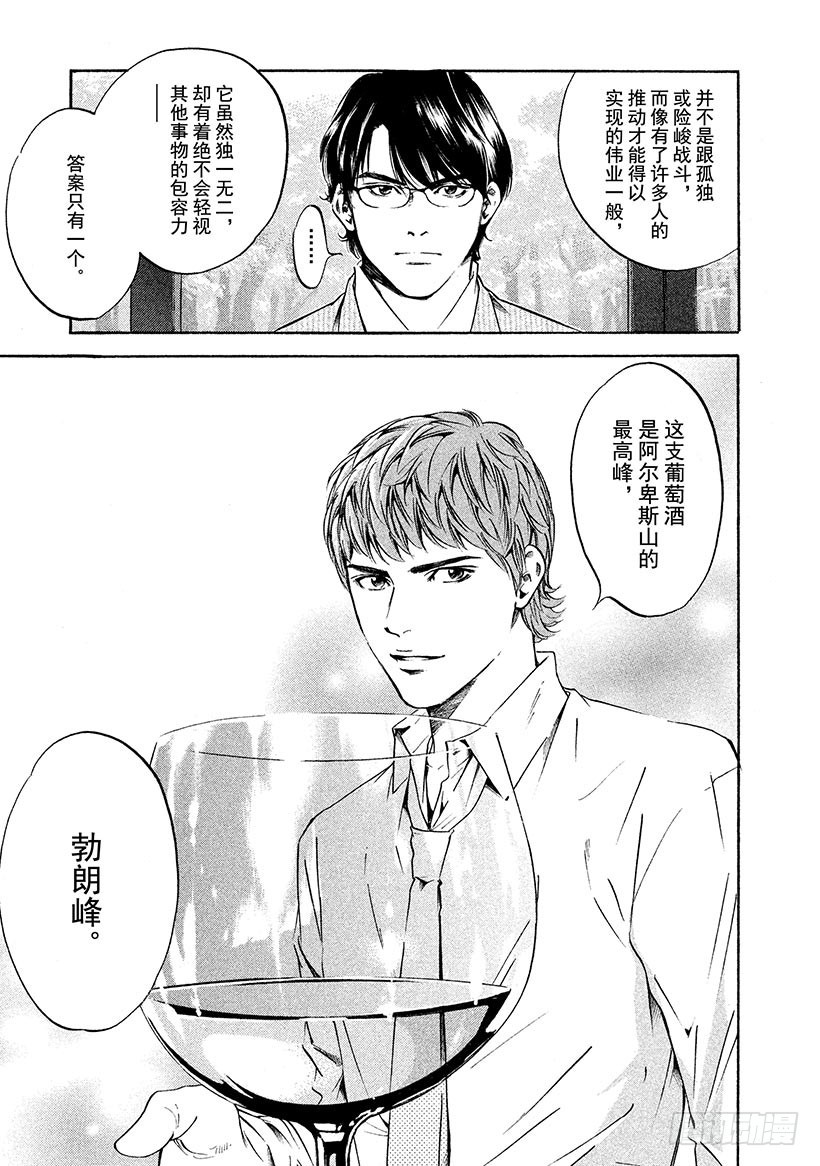 🍱神之雫（神之水滴） #169 优美的白色山峦在苏醒 第16页