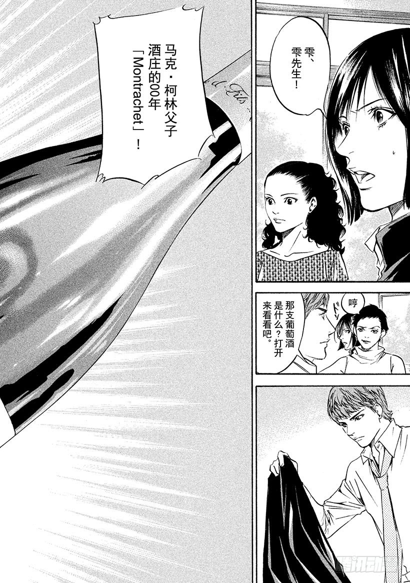 🍱神之雫（神之水滴） #169 优美的白色山峦在苏醒 第17页