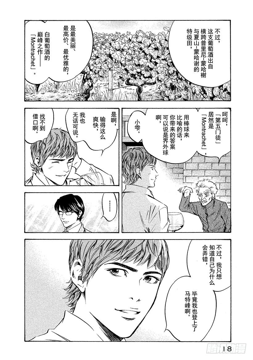 🍱神之雫（神之水滴） #169 优美的白色山峦在苏醒 第19页