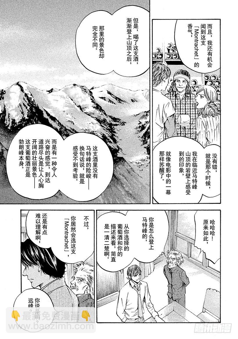 🍱神之雫（神之水滴） #169 优美的白色山峦在苏醒 第20页