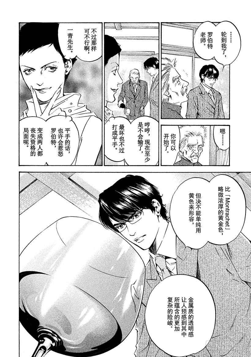 🍱神之雫（神之水滴） #169 优美的白色山峦在苏醒 第21页