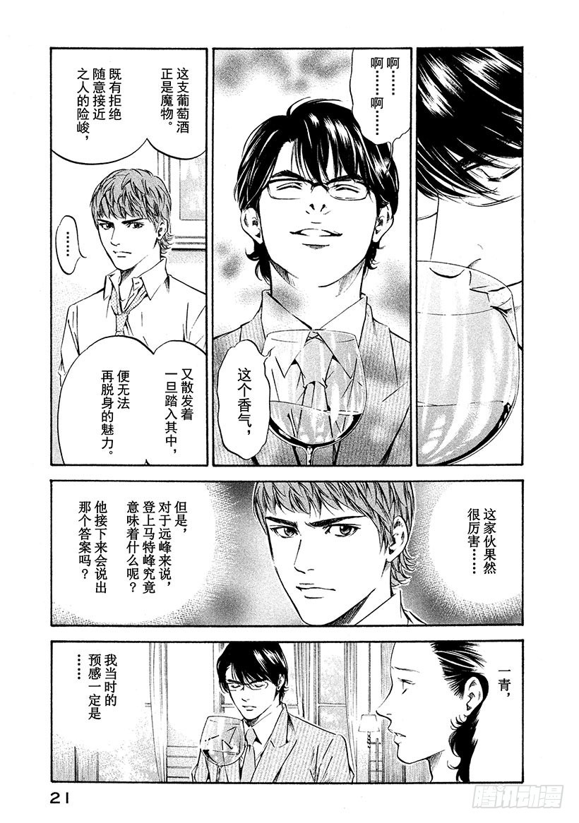 🍱神之雫（神之水滴） #169 优美的白色山峦在苏醒 第22页