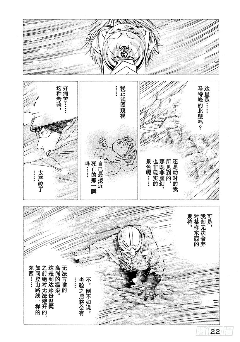 🍱神之雫（神之水滴） #169 优美的白色山峦在苏醒 第23页