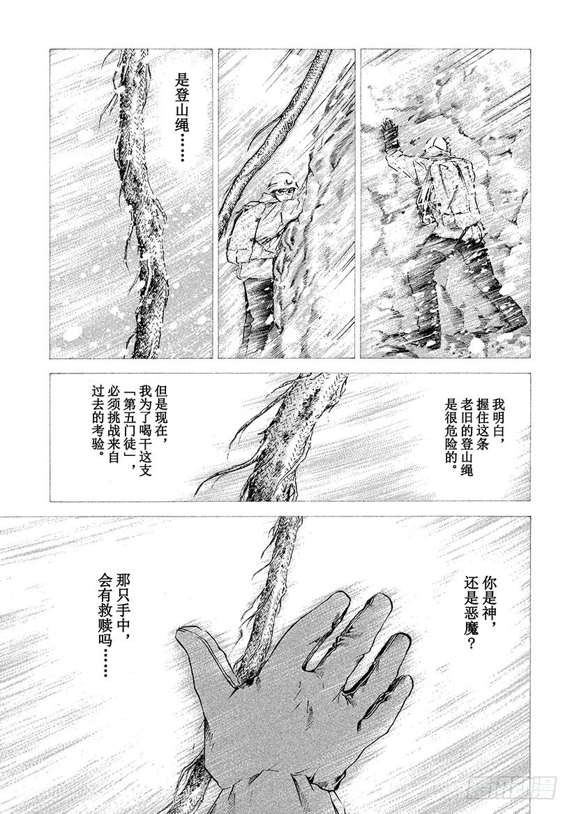🍱神之雫（神之水滴） #169 优美的白色山峦在苏醒 第24页