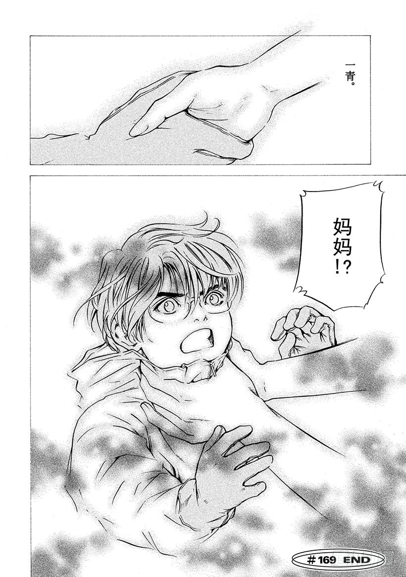 🍱神之雫（神之水滴） #169 优美的白色山峦在苏醒 第25页