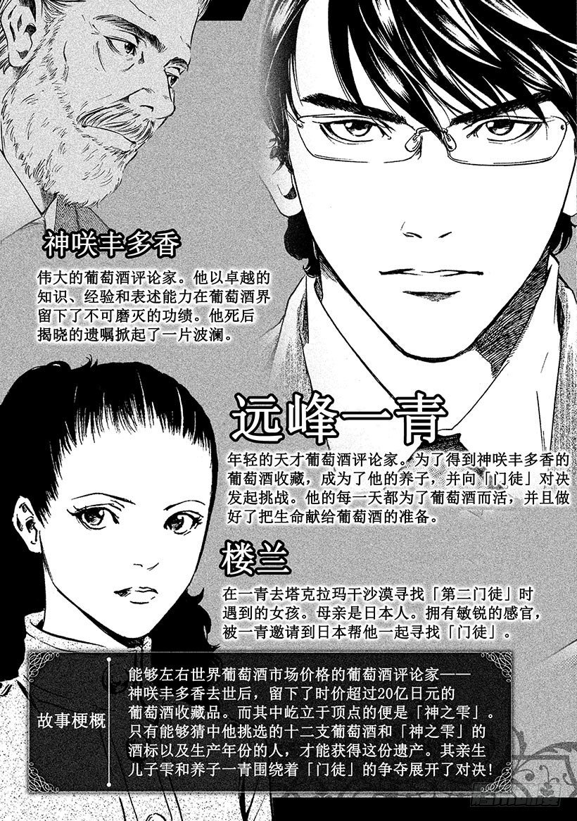 🍱神之雫（神之水滴） #169 优美的白色山峦在苏醒 第4页