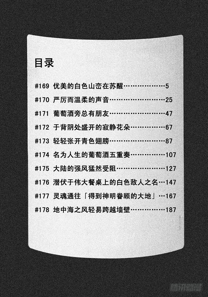 🍱神之雫（神之水滴） #169 优美的白色山峦在苏醒 第5页