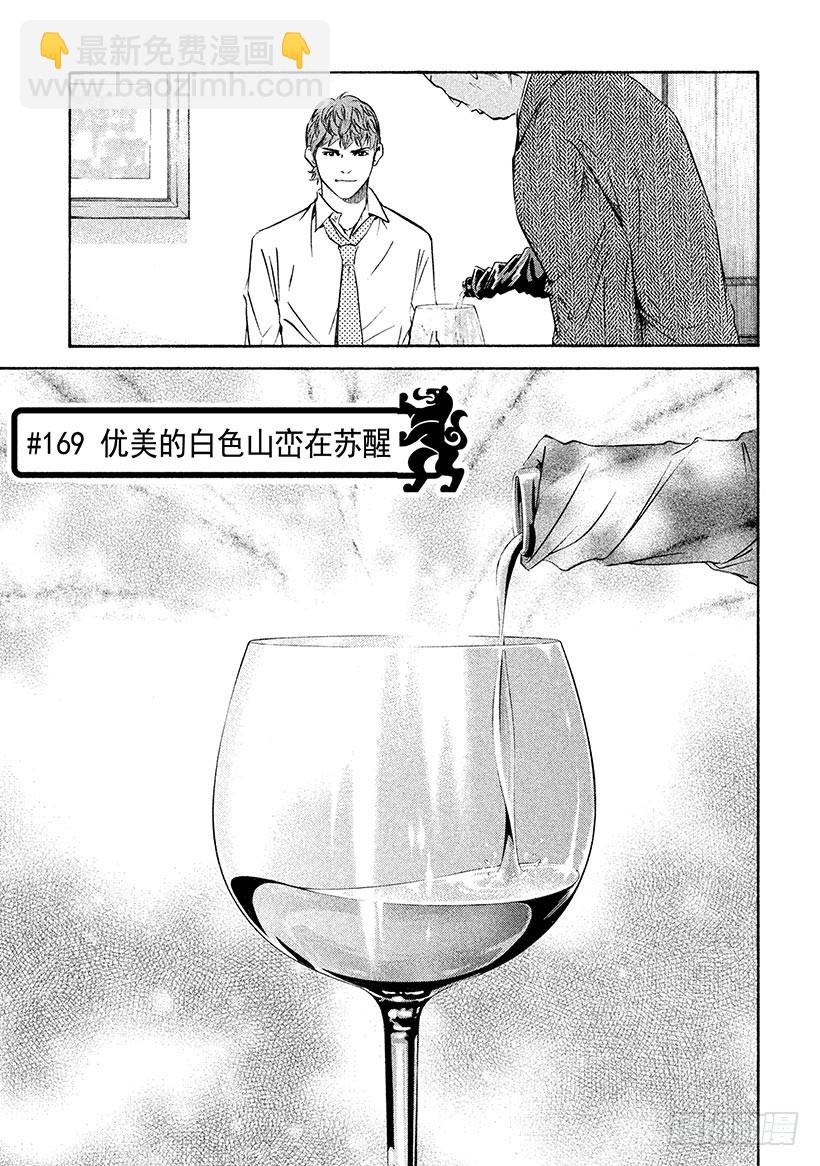 🍱神之雫（神之水滴） #169 优美的白色山峦在苏醒 第6页