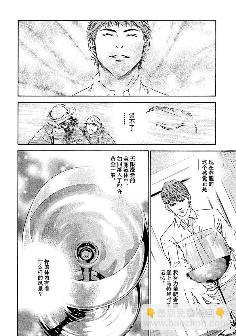 🍱神之雫（神之水滴） #169 优美的白色山峦在苏醒 第7页