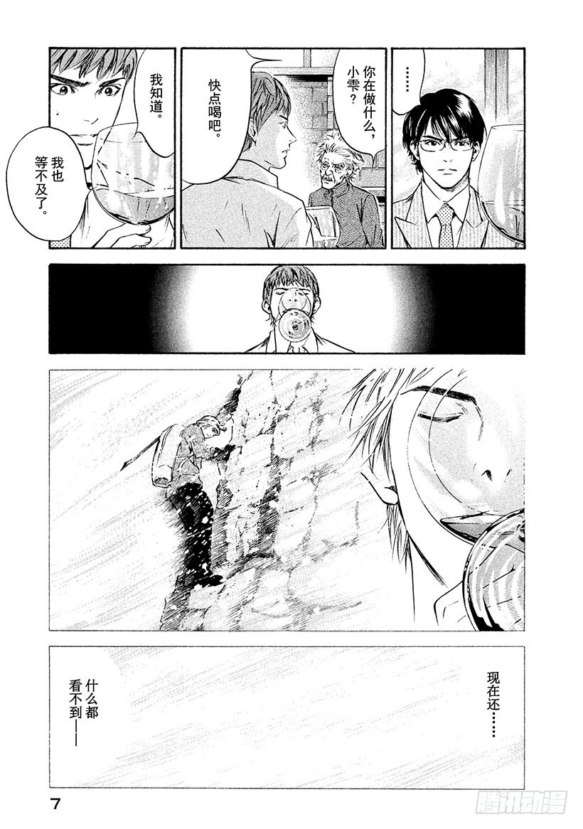 🍱神之雫（神之水滴） #169 优美的白色山峦在苏醒 第8页