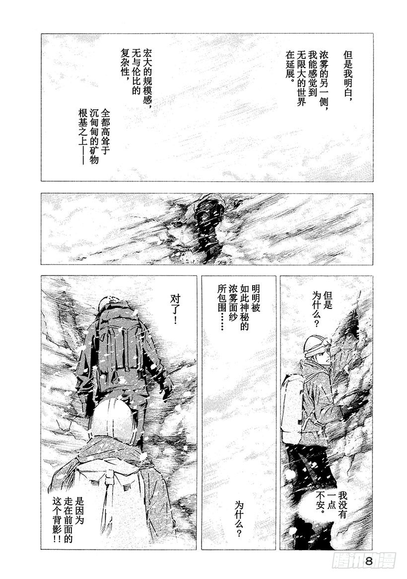 🍱神之雫（神之水滴） #169 优美的白色山峦在苏醒 第9页