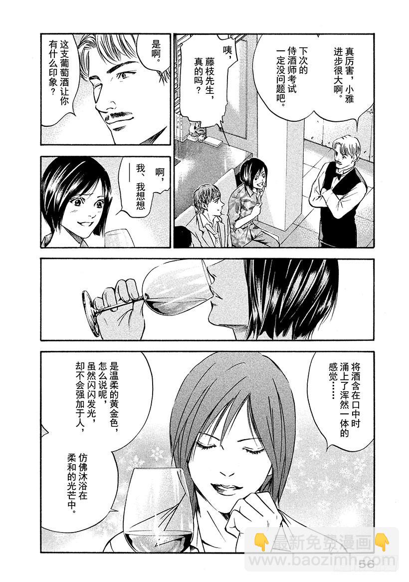 🍱神之雫（神之水滴） #171 葡萄酒旁总有朋友 第10页