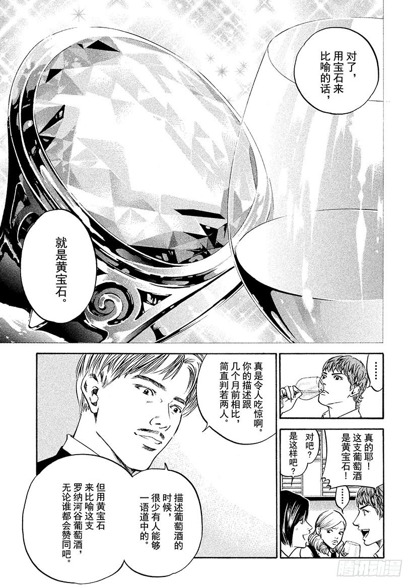 🍱神之雫（神之水滴） #171 葡萄酒旁总有朋友 第11页