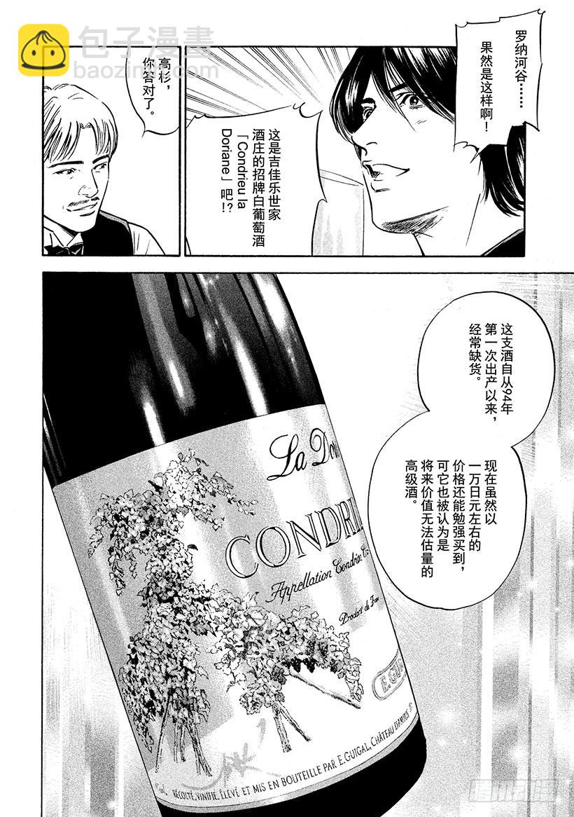 🍱神之雫（神之水滴） #171 葡萄酒旁总有朋友 第12页