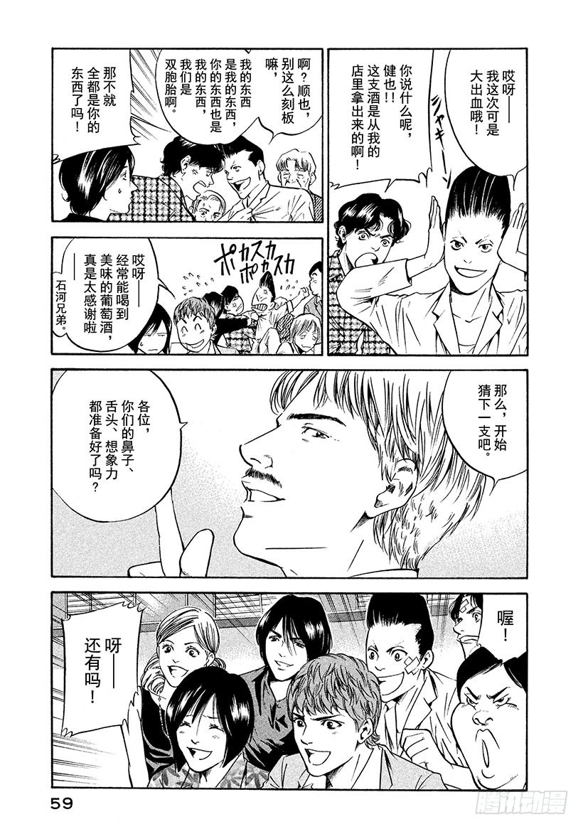 🍱神之雫（神之水滴） #171 葡萄酒旁总有朋友 第13页