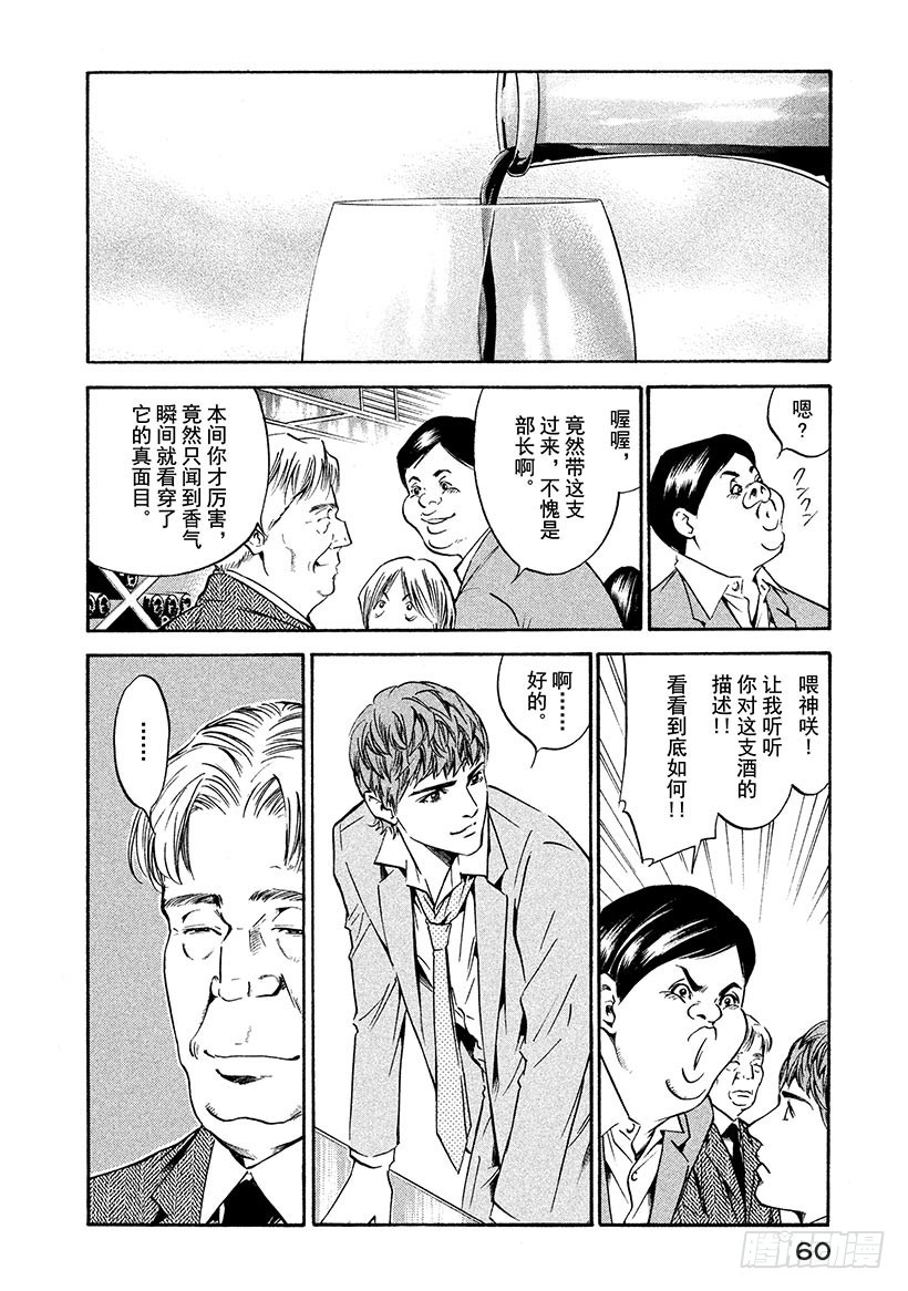 🍱神之雫（神之水滴） #171 葡萄酒旁总有朋友 第14页