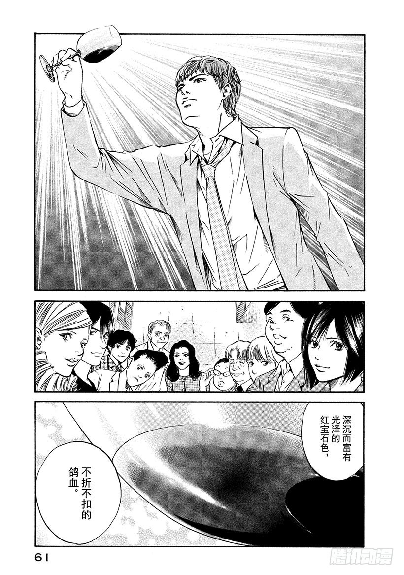 🍱神之雫（神之水滴） #171 葡萄酒旁总有朋友 第15页