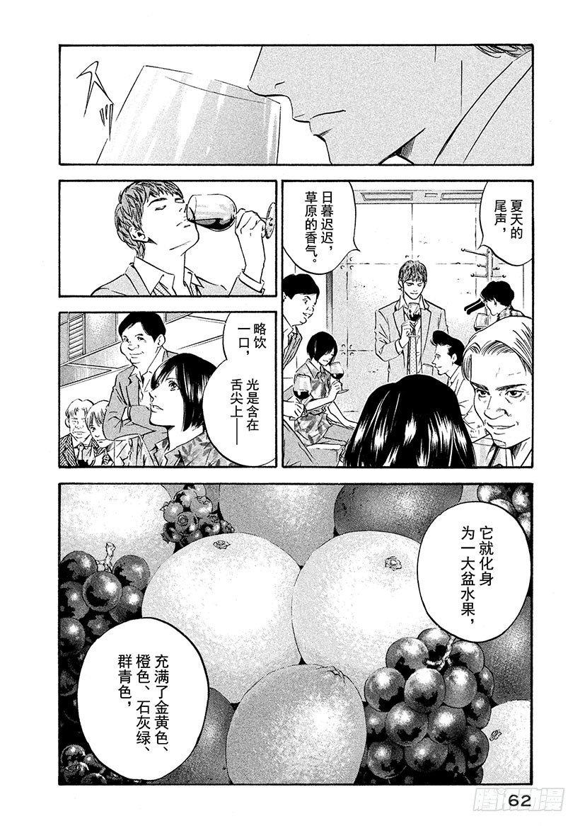 🍱神之雫（神之水滴） #171 葡萄酒旁总有朋友 第16页