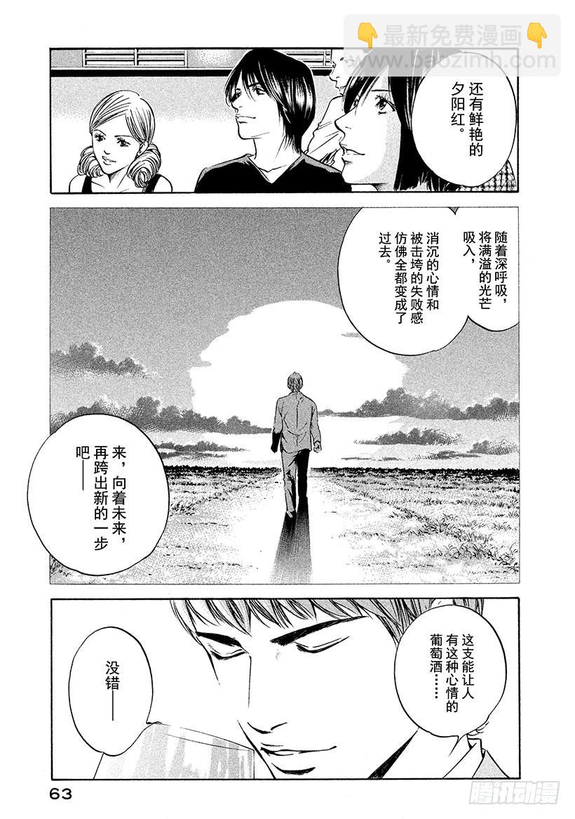 🍱神之雫（神之水滴） #171 葡萄酒旁总有朋友 第17页