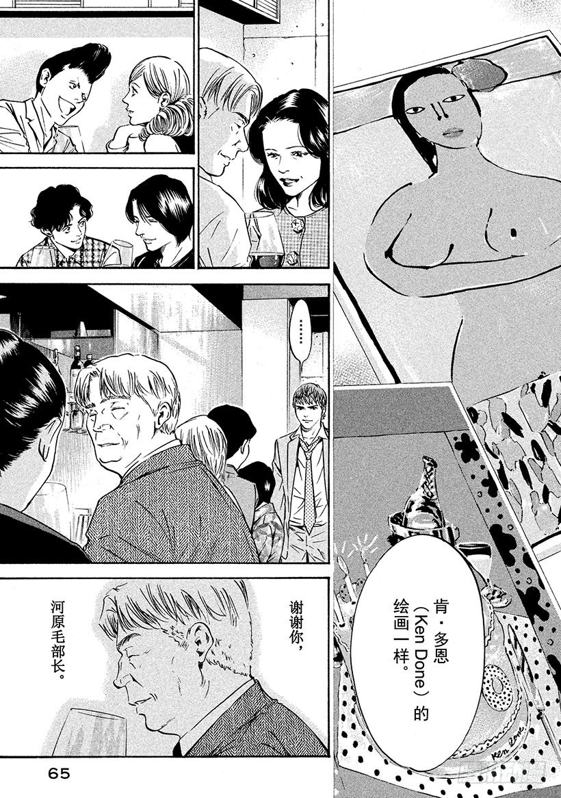 🍱神之雫（神之水滴） #171 葡萄酒旁总有朋友 第19页
