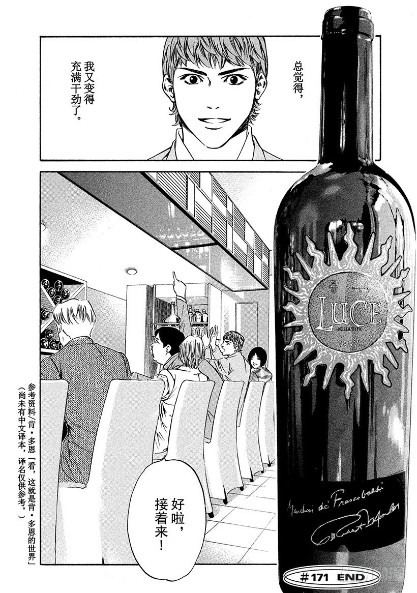 🍱神之雫（神之水滴） #171 葡萄酒旁总有朋友 第20页