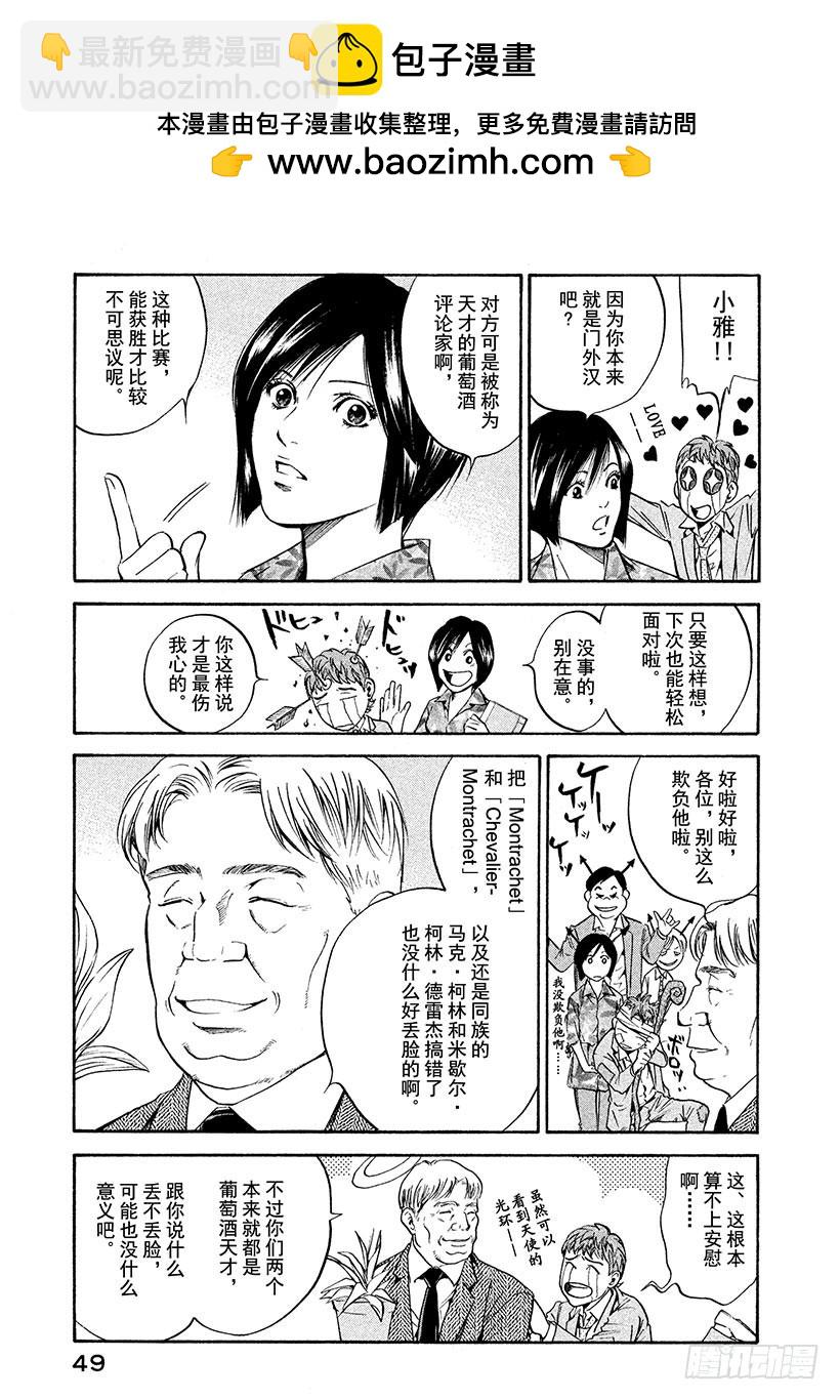🍱神之雫（神之水滴） #171 葡萄酒旁总有朋友 第3页