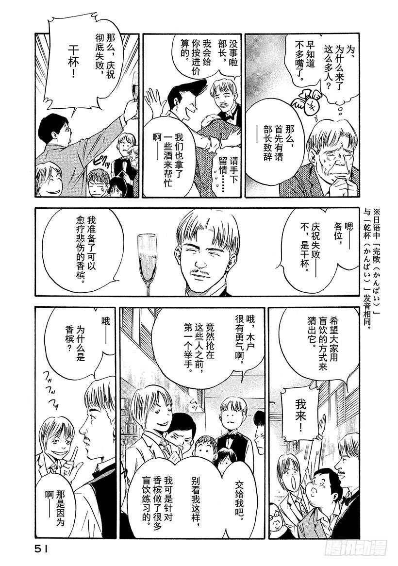 🍱神之雫（神之水滴） #171 葡萄酒旁总有朋友 第5页