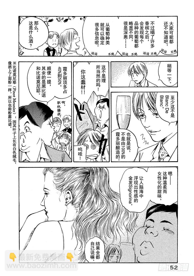 🍱神之雫（神之水滴） #171 葡萄酒旁总有朋友 第6页