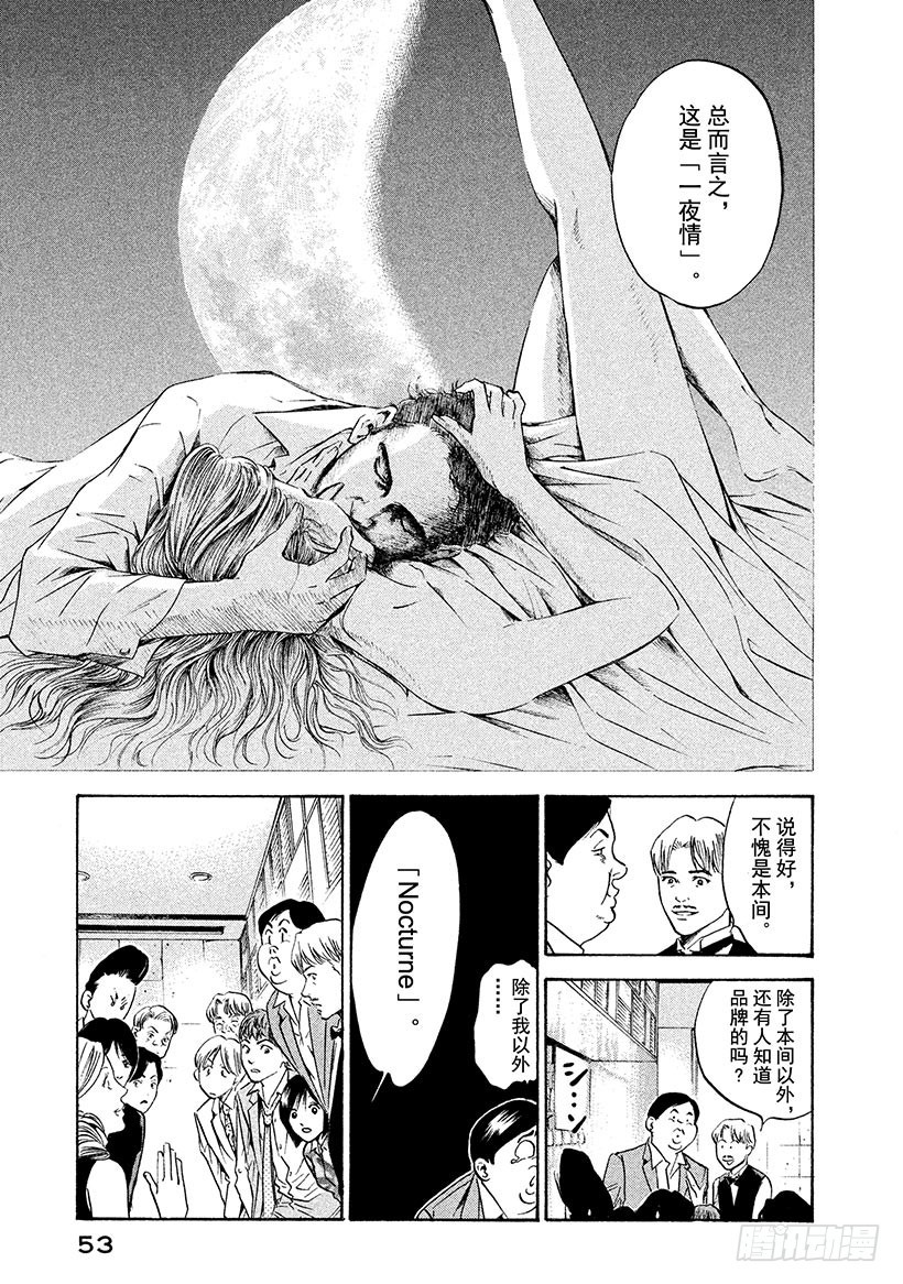 🍱神之雫（神之水滴） #171 葡萄酒旁总有朋友 第7页