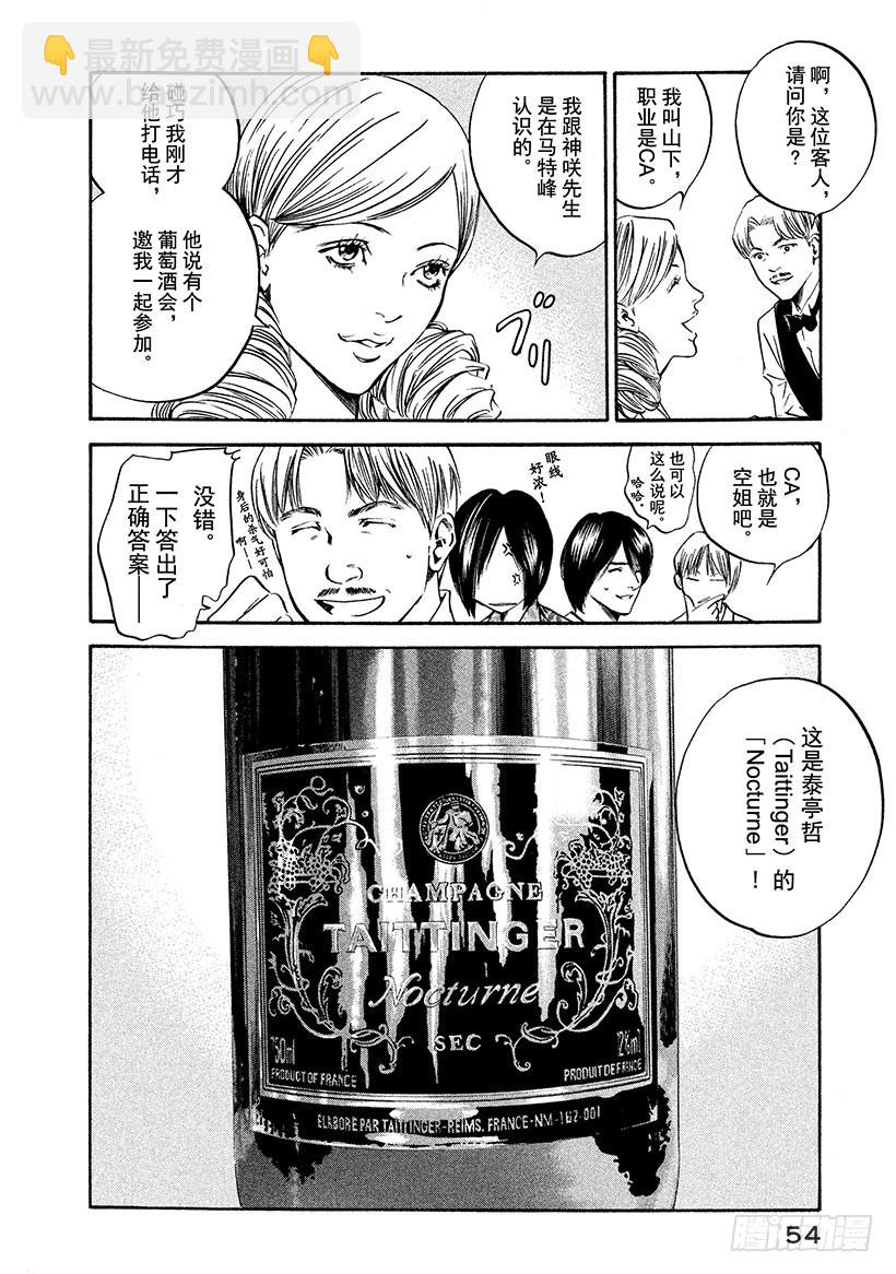 🍱神之雫（神之水滴） #171 葡萄酒旁总有朋友 第8页