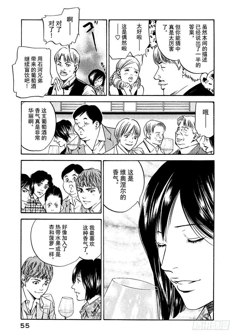 🍱神之雫（神之水滴） #171 葡萄酒旁总有朋友 第9页