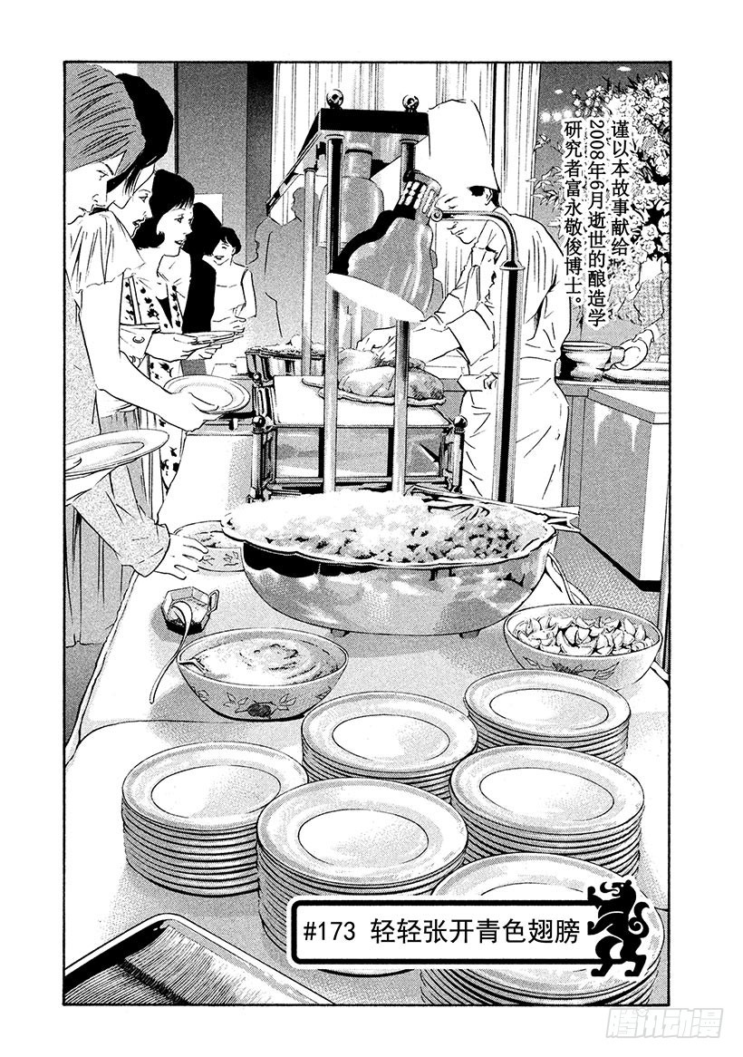 🍱神之雫（神之水滴） #173 轻轻张开青色翅膀 第1页
