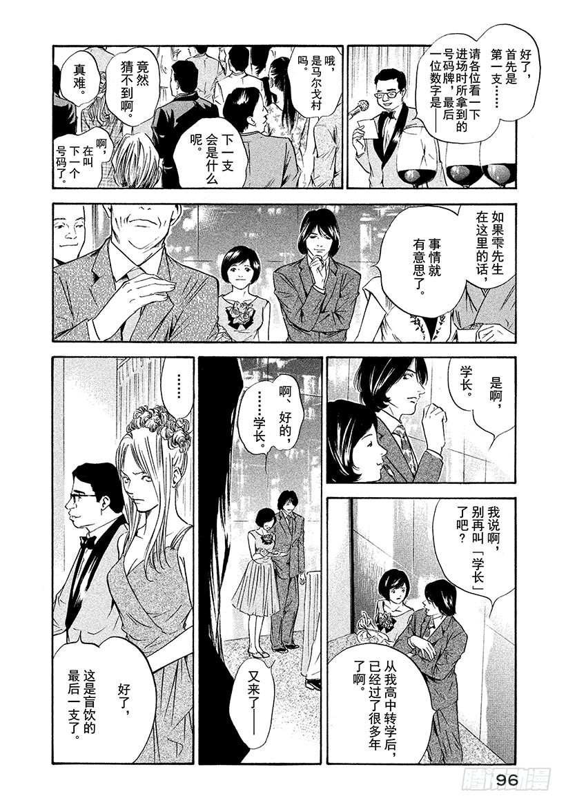 🍱神之雫（神之水滴） #173 轻轻张开青色翅膀 第10页