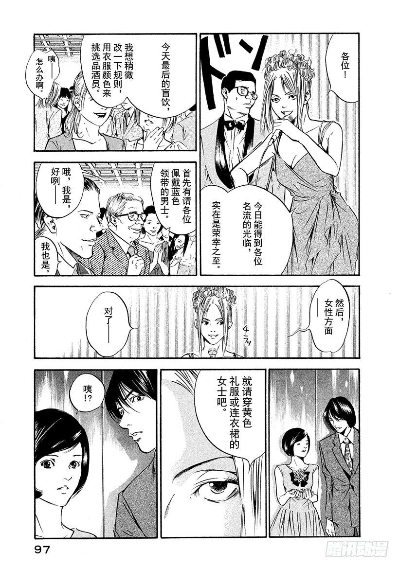 🍱神之雫（神之水滴） #173 轻轻张开青色翅膀 第11页