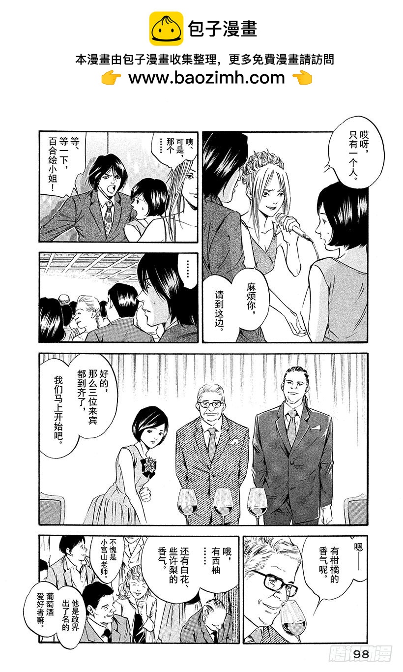 🍱神之雫（神之水滴） #173 轻轻张开青色翅膀 第12页