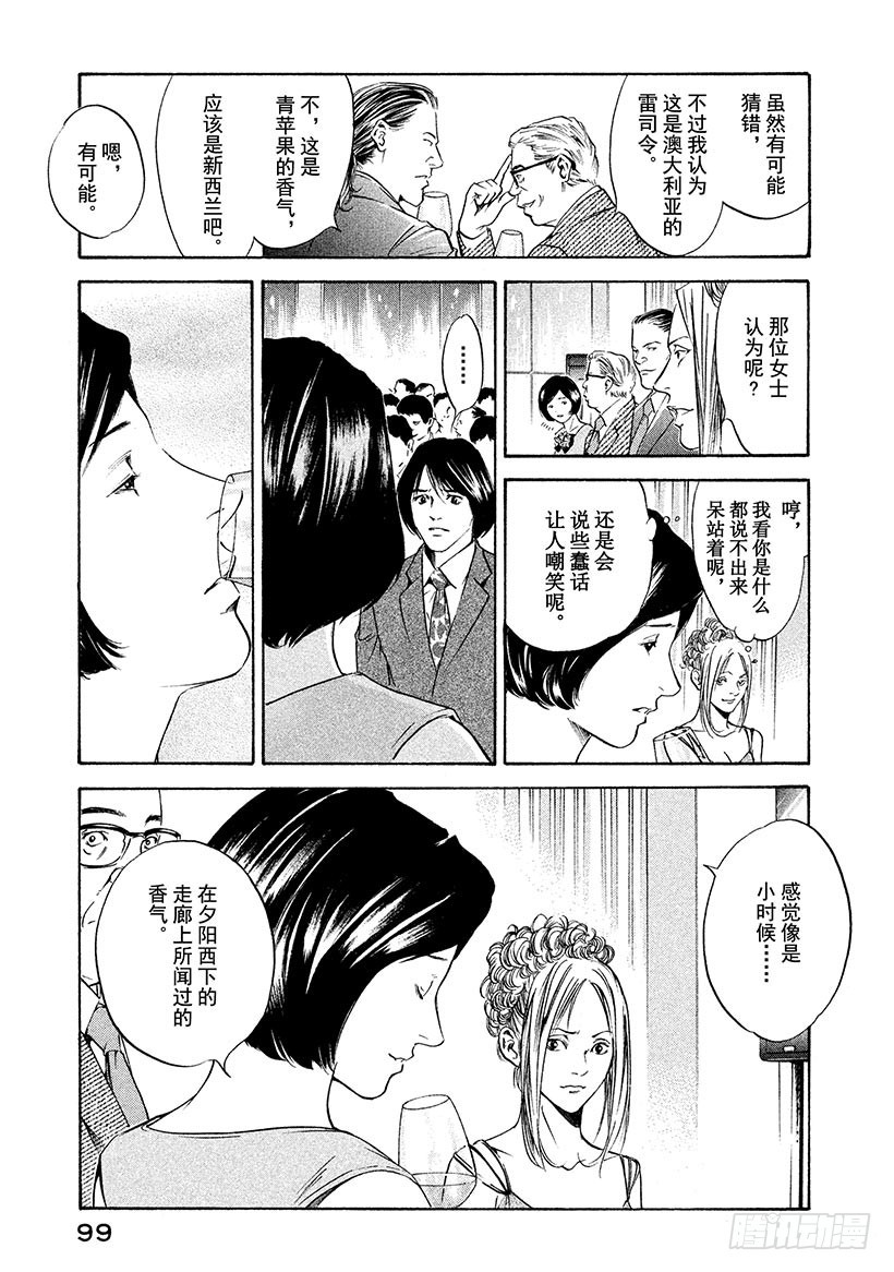 🍱神之雫（神之水滴） #173 轻轻张开青色翅膀 第13页