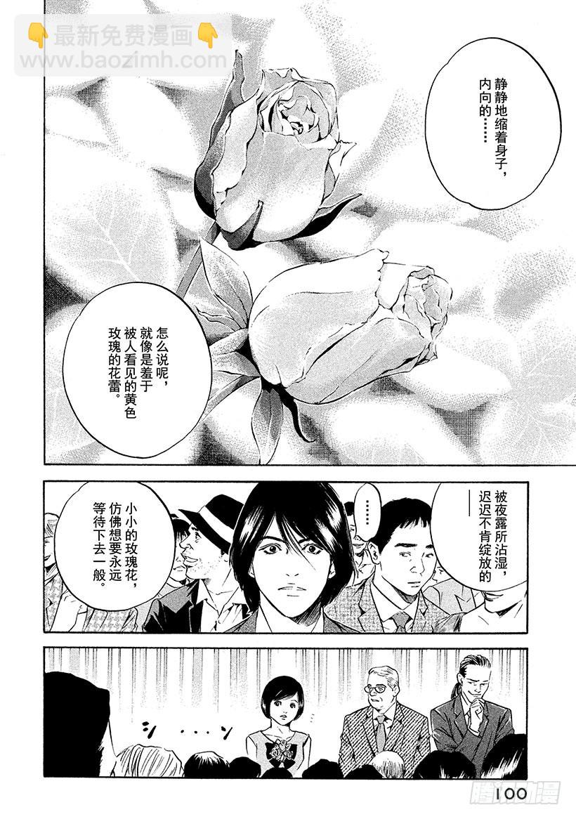 🍱神之雫（神之水滴） #173 轻轻张开青色翅膀 第14页
