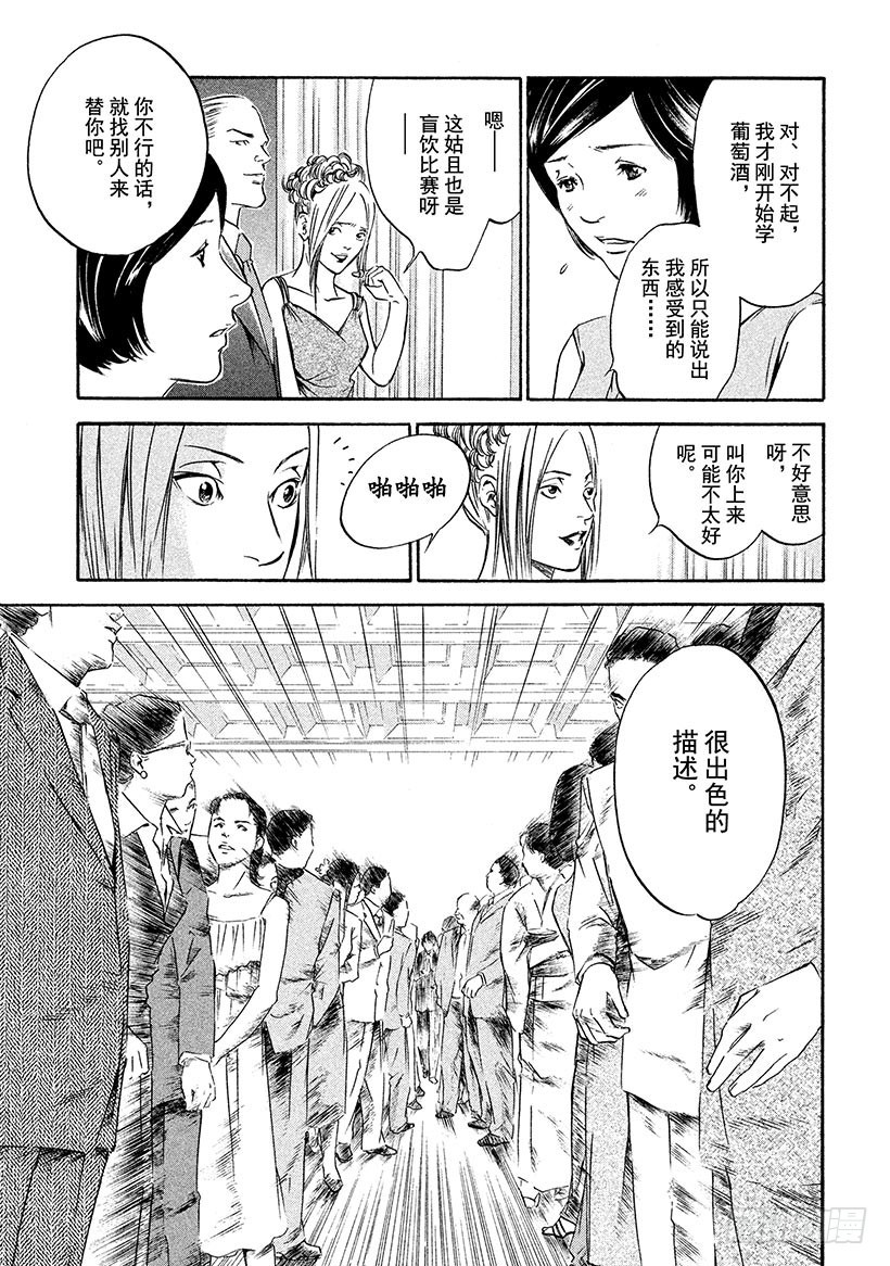 🍱神之雫（神之水滴） #173 轻轻张开青色翅膀 第15页