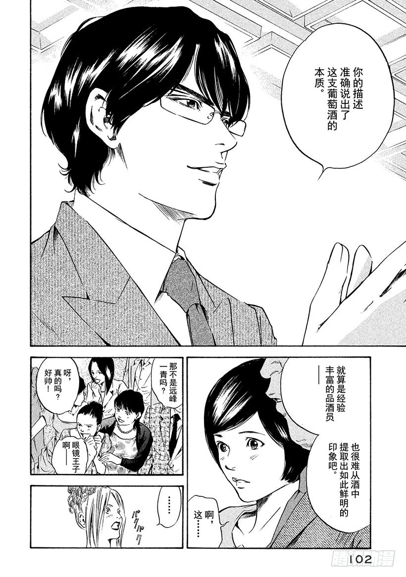 🍱神之雫（神之水滴） #173 轻轻张开青色翅膀 第16页