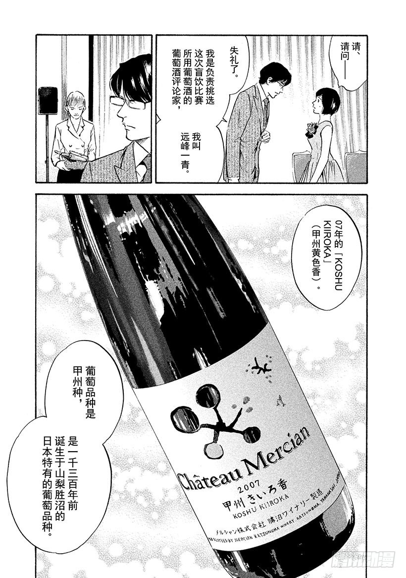 🍱神之雫（神之水滴） #173 轻轻张开青色翅膀 第17页