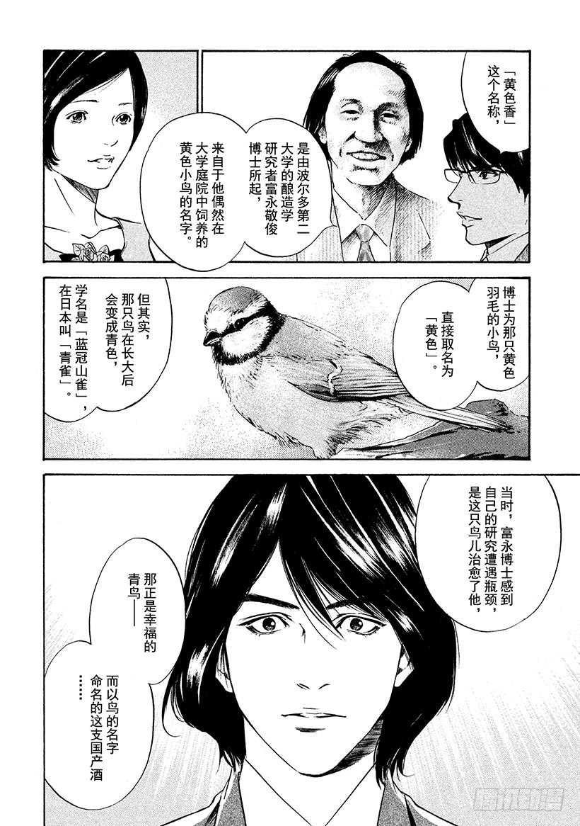 🍱神之雫（神之水滴） #173 轻轻张开青色翅膀 第18页
