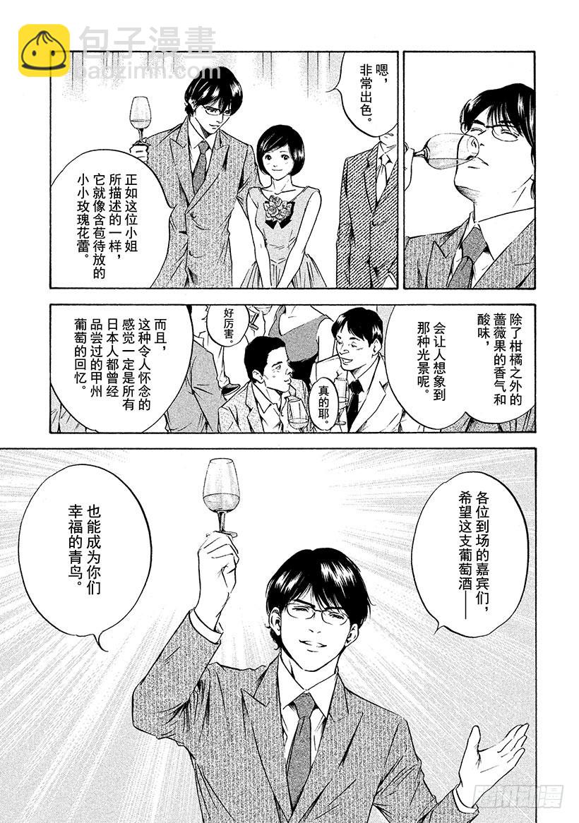 🍱神之雫（神之水滴） #173 轻轻张开青色翅膀 第19页