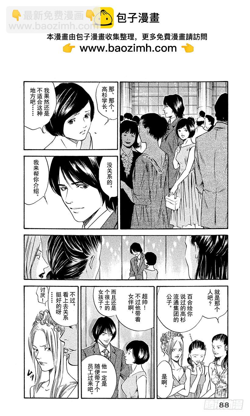 🍱神之雫（神之水滴） #173 轻轻张开青色翅膀 第2页