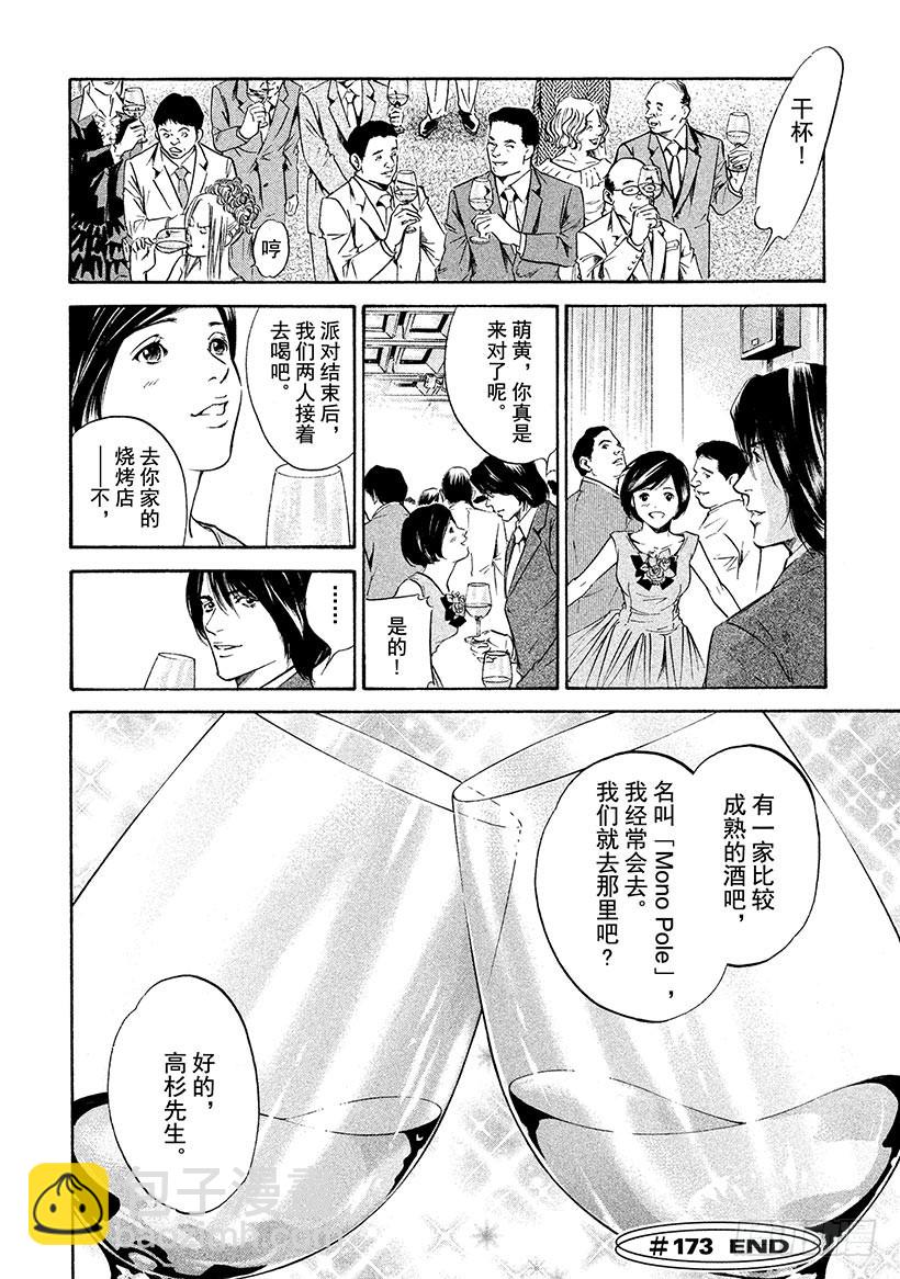 🍱神之雫（神之水滴） #173 轻轻张开青色翅膀 第20页